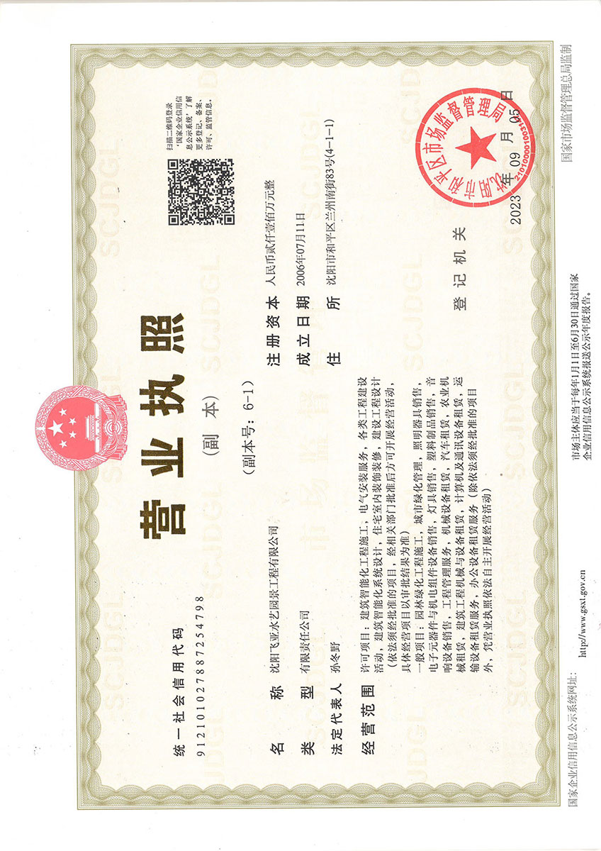 營(yíng)業(yè)執(zhí)照